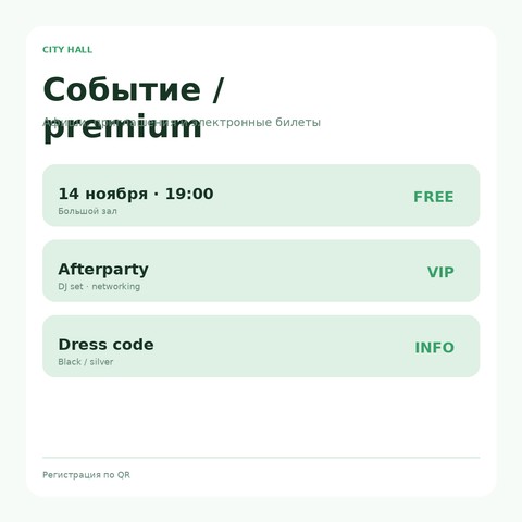 Событие 