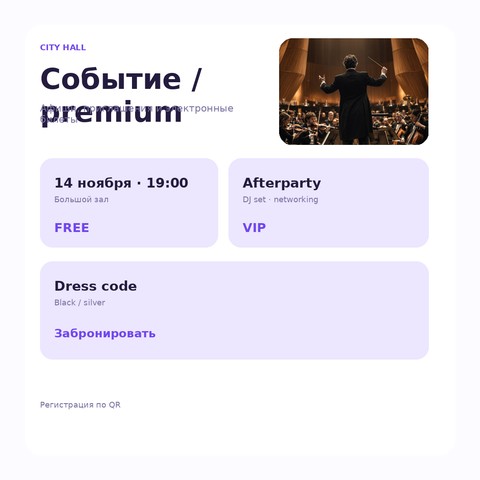 Событие 
