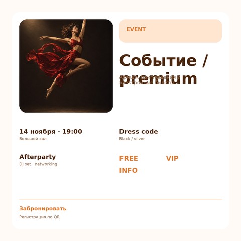Событие 
