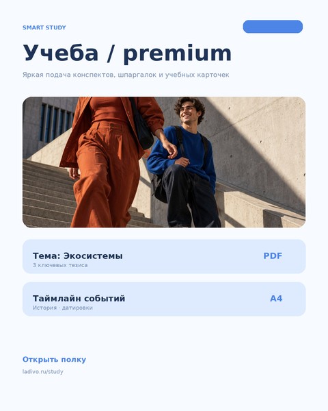 Учеба 