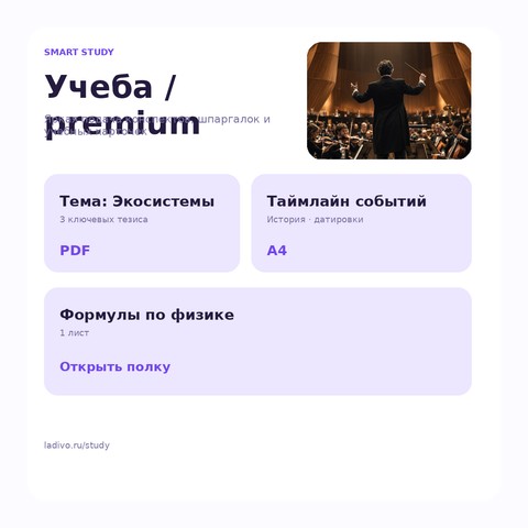 Учеба 