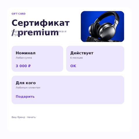 Сертификат 