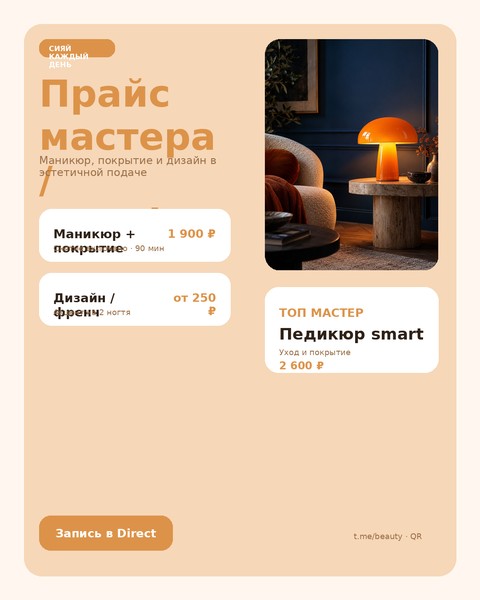 Прайс мастера / premium