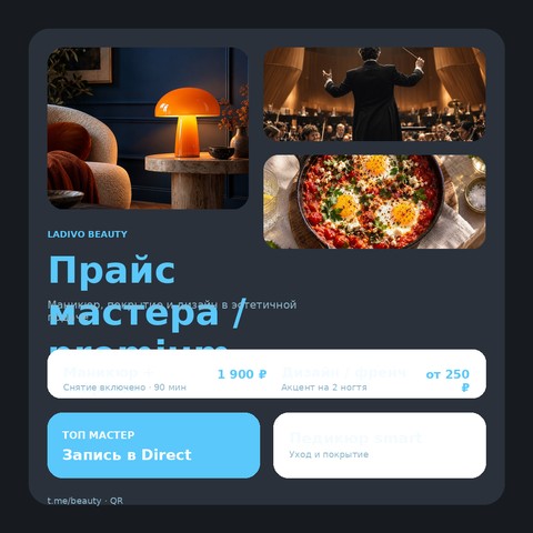 Прайс мастера / premium
