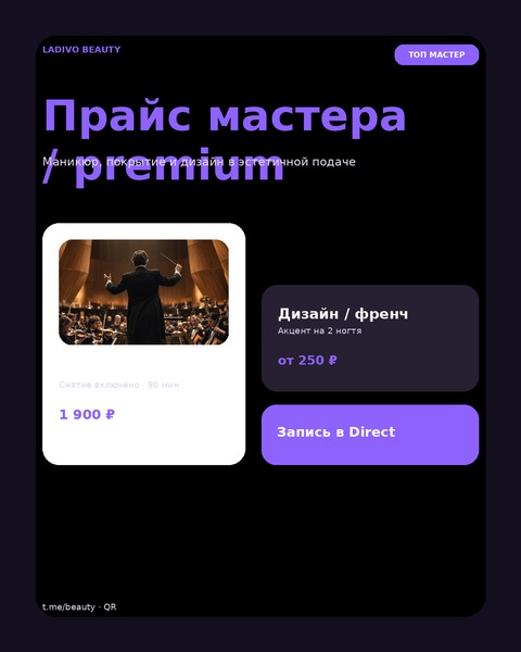 Прайс мастера / premium