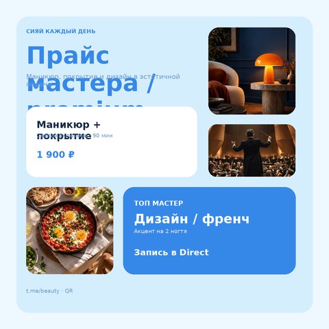 Прайс мастера / premium