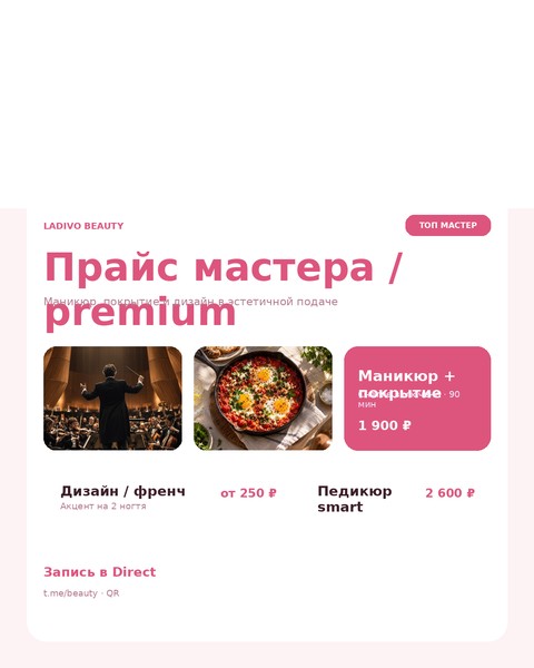 Прайс мастера / premium