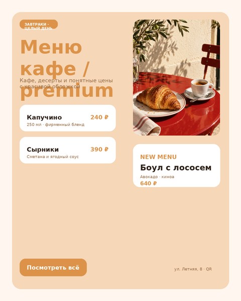 Меню кафе / premium