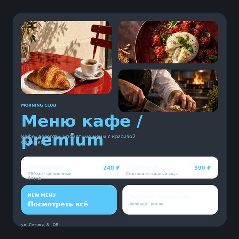 Меню кафе / premium