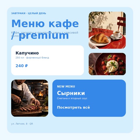 Меню кафе / premium