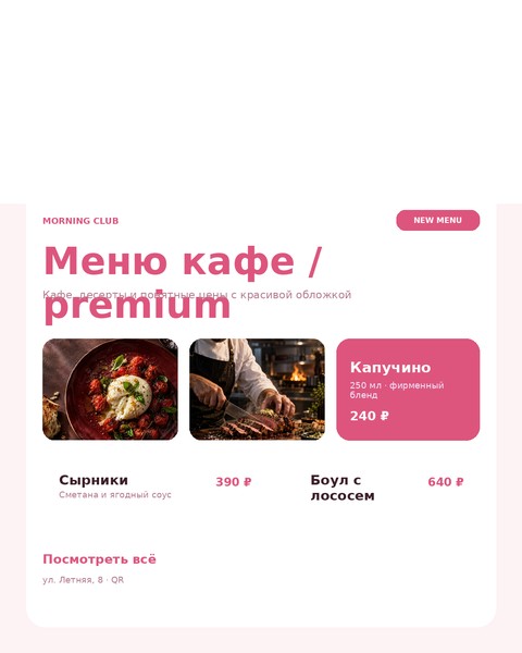 Меню кафе / premium