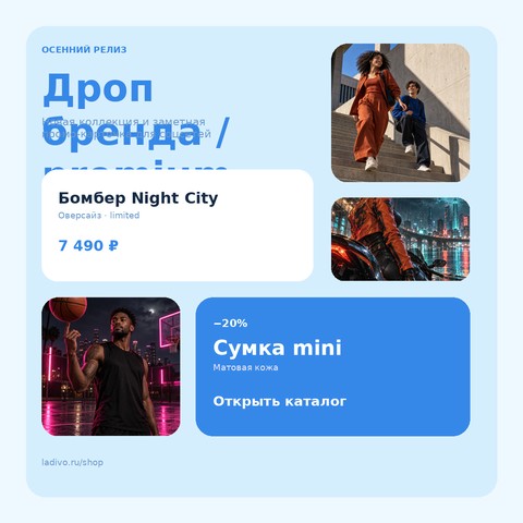 Дроп бренда / premium