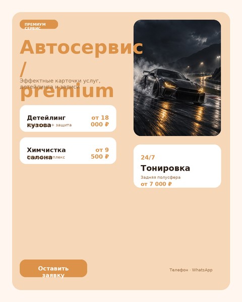 Автосервис / premium