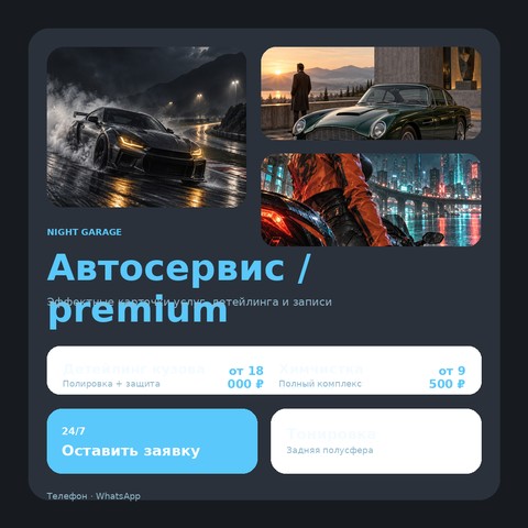Автосервис / premium