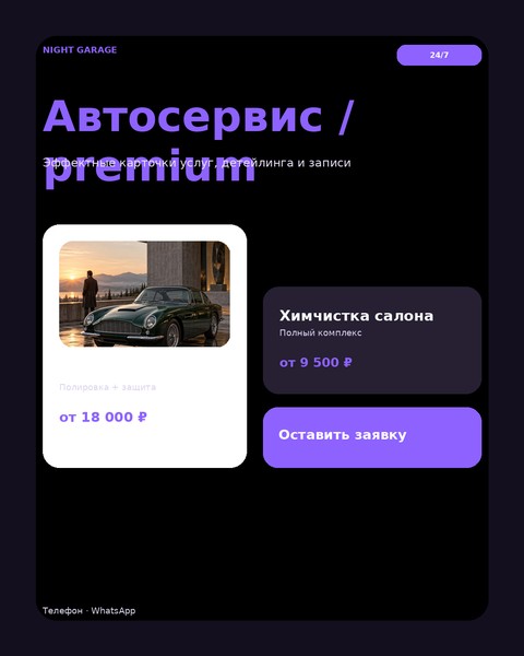 Автосервис / premium