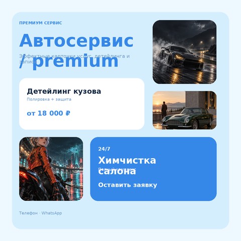 Автосервис / premium