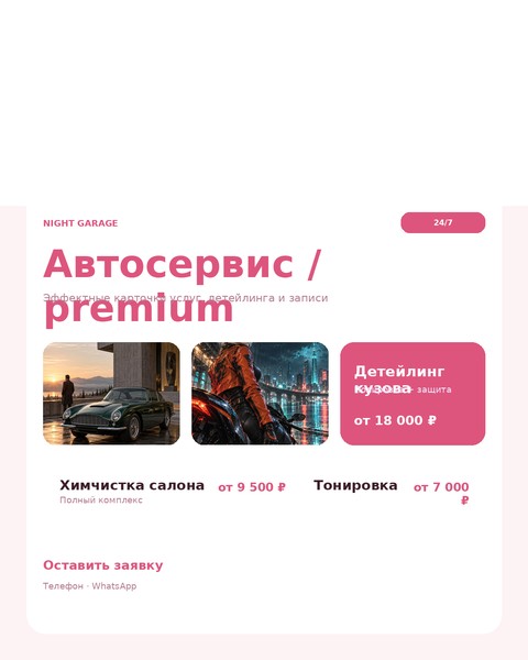 Автосервис / premium
