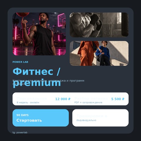 Фитнес / premium