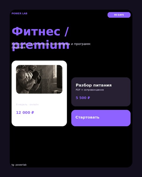 Фитнес / premium