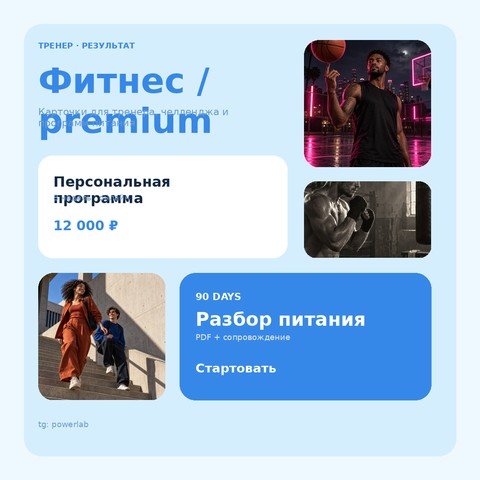 Фитнес / premium