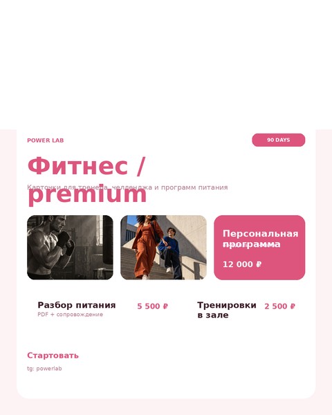 Фитнес / premium