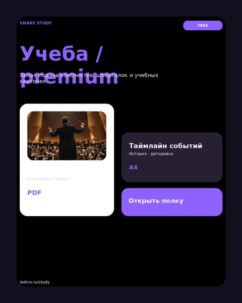 Учеба / авторский макет