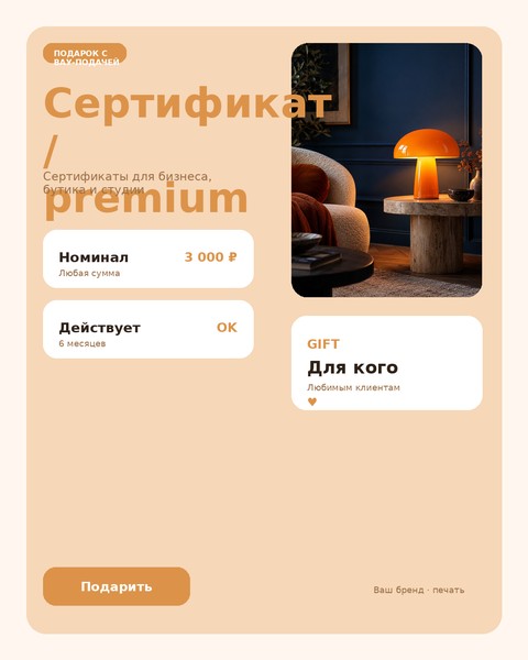 Сертификат / premium