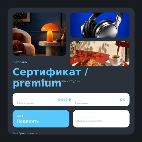 Сертификат / premium