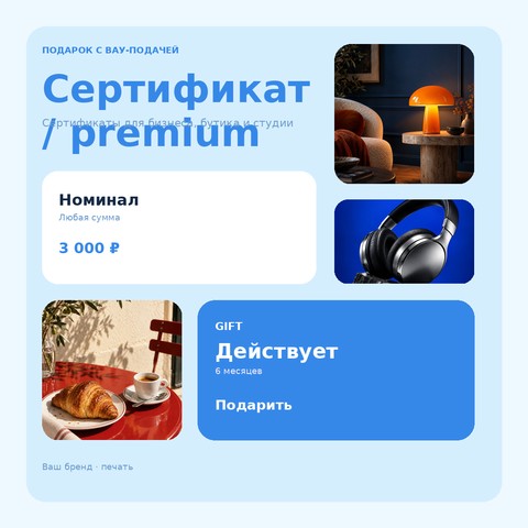 Сертификат / premium