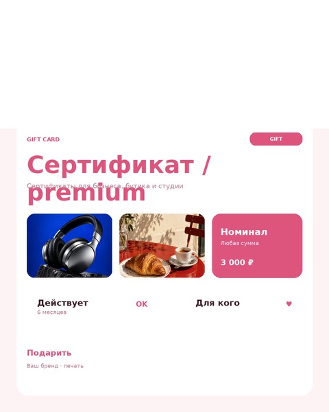 Сертификат / premium