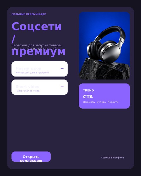 Соцсети / премиум