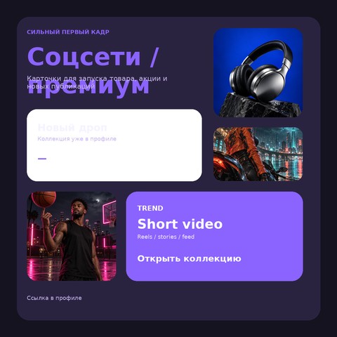 Соцсети / премиум