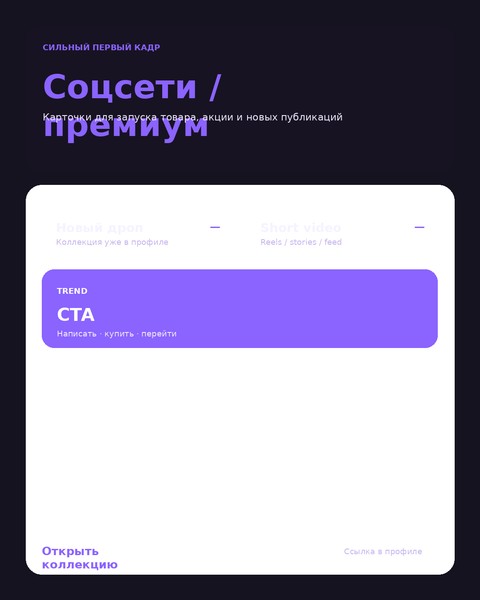Соцсети / премиум