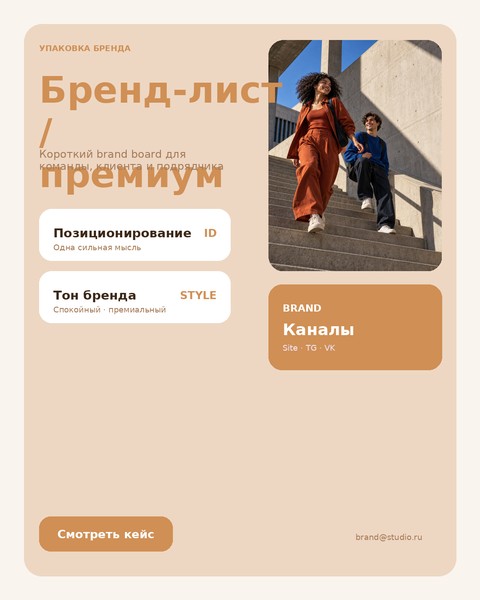 Бренд-лист / премиум