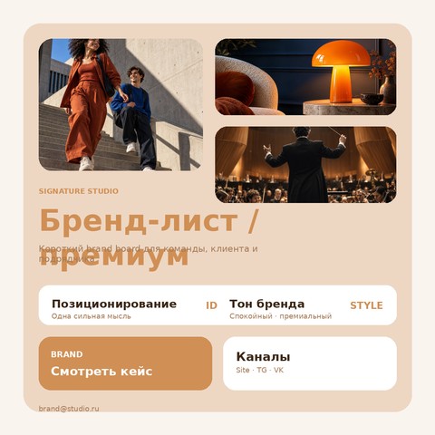 Бренд-лист / премиум