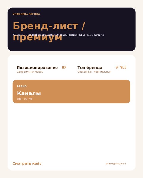 Бренд-лист / премиум