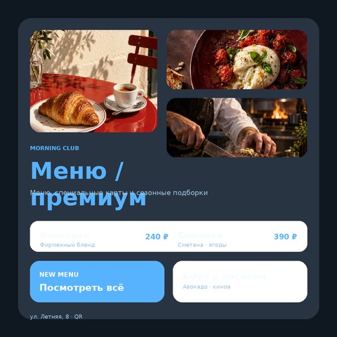 Меню / премиум