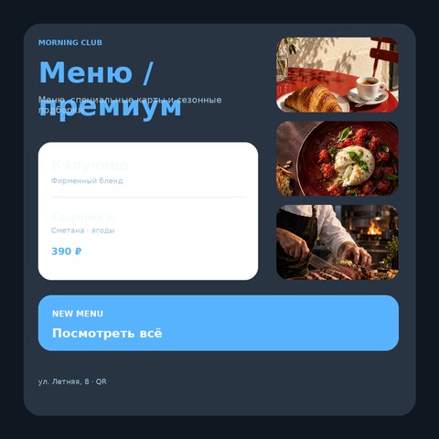Меню / премиум