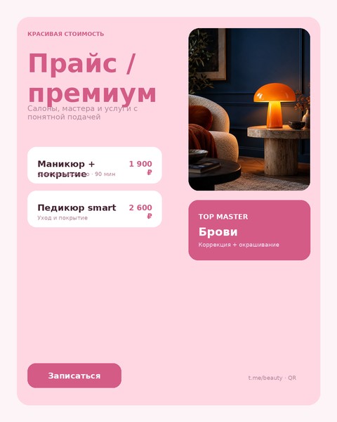 Прайс / премиум