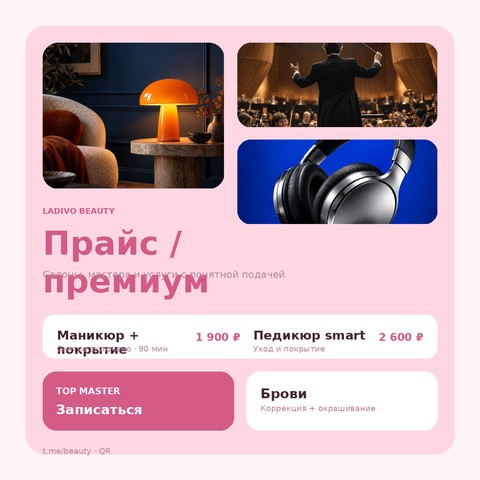 Прайс / премиум