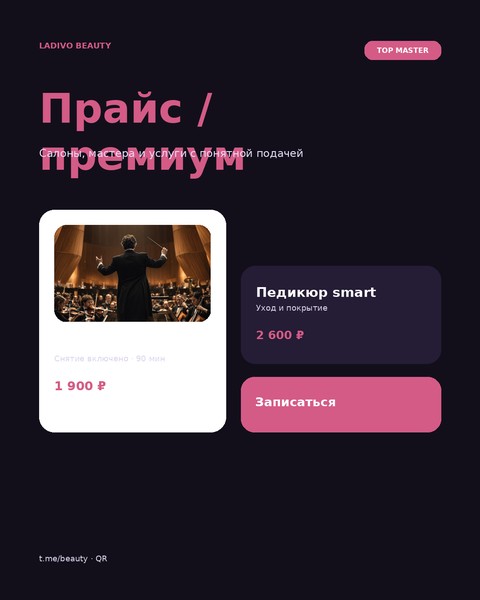 Прайс / премиум