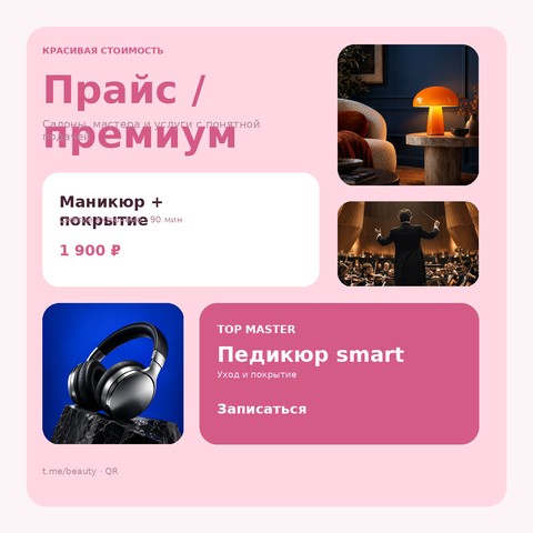 Прайс / премиум