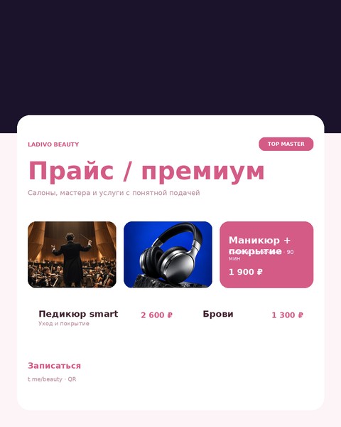 Прайс / премиум