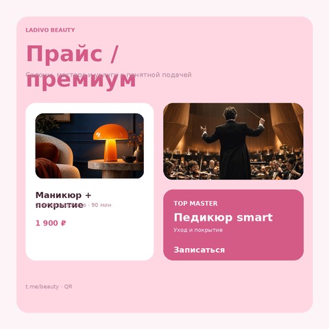 Прайс / премиум
