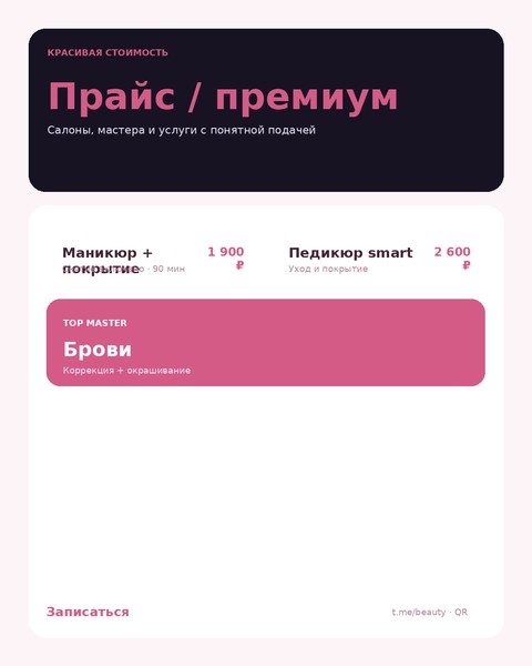 Прайс / премиум
