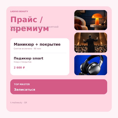 Прайс / премиум