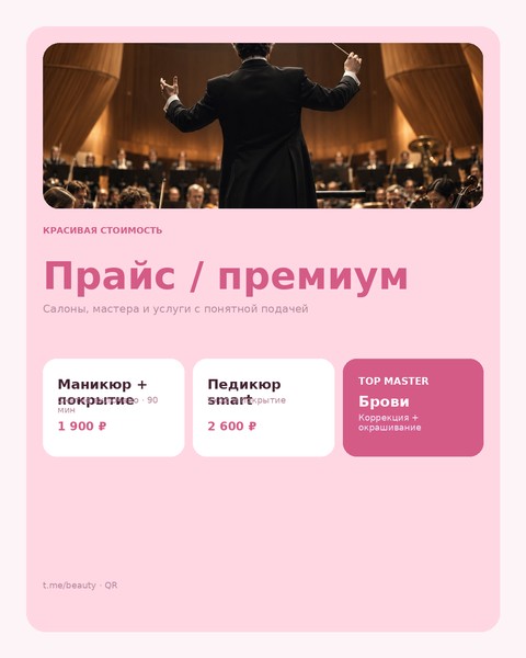 Прайс / премиум