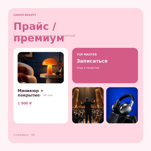 Прайс / премиум