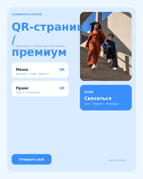 QR-страница / премиум