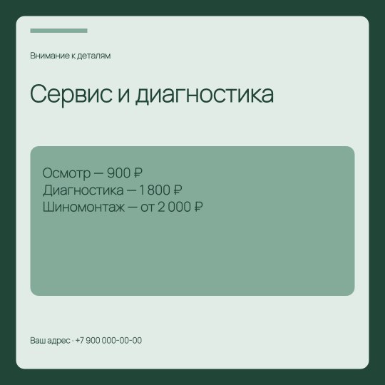 Автосервис / Прайс